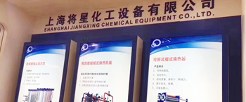 換熱器,板式換熱器,換熱器機組,上海將星化工設備有限公司